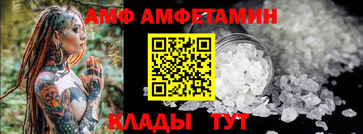 АМФЕТАМИН  АМФ  Вход с VPN  Амфетамин VHQ  Кимры 