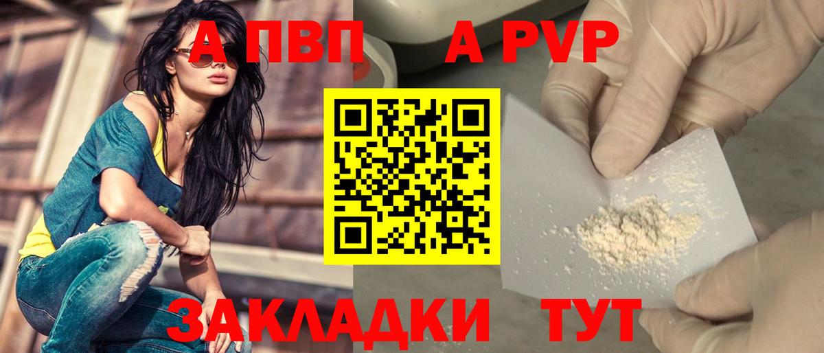 A PVP мука Кимры