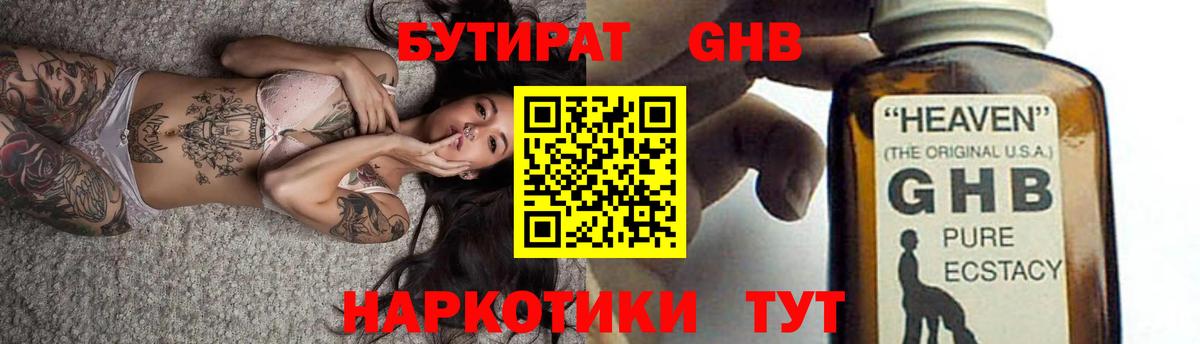 БУТИРАТ вода Кимры