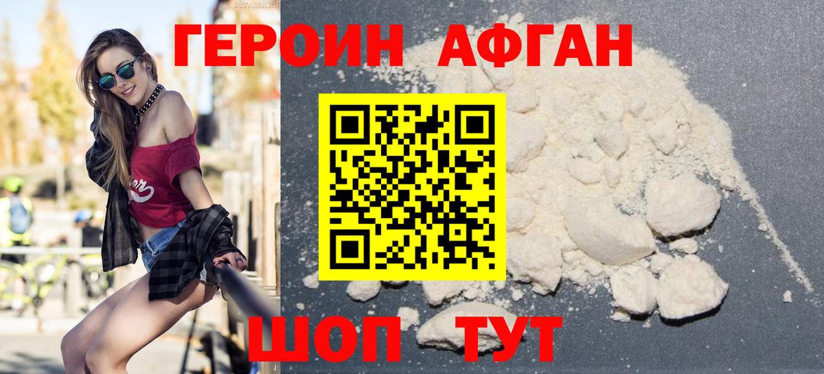 ГЕРОИН белый Кимры