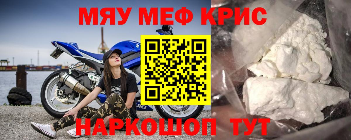 Меф мяу мяу  Кимры