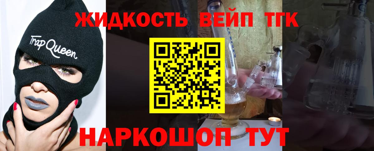 Дистиллят ТГК вейп с тгк Кимры